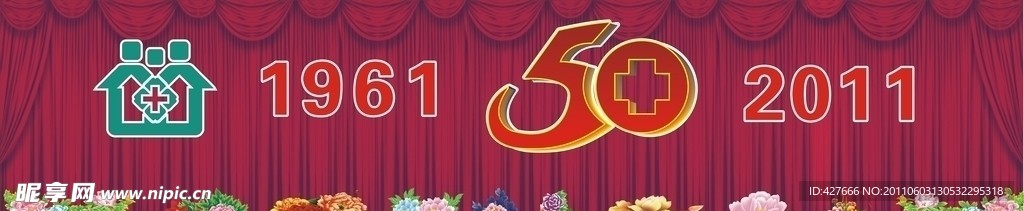 医院50周年庆典