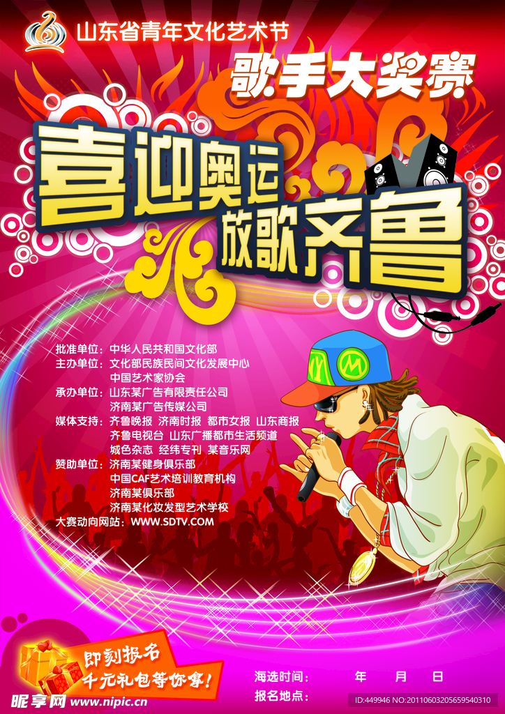 歌手大奖赛海报