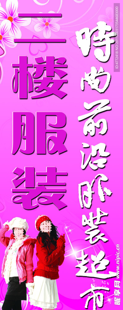 服装超市牌