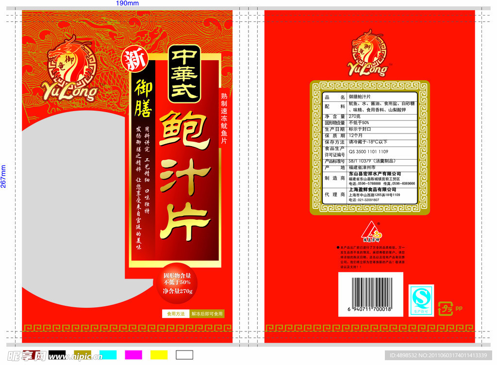 御膳鲍汁片
