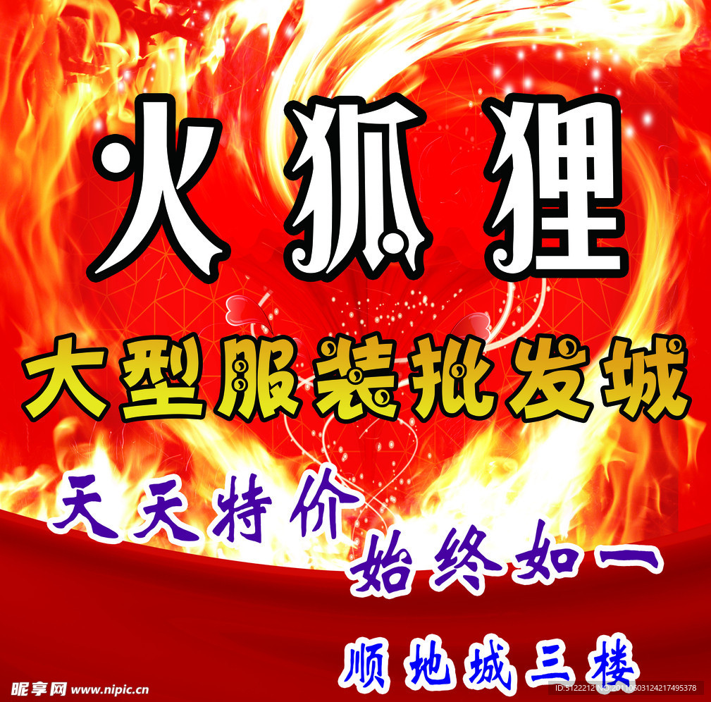 火狐狸大型服装城