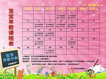 课程表