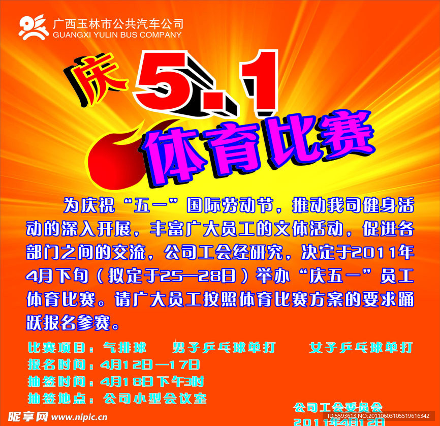 5 1 体育比赛
