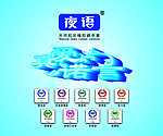 夜语 避孕套 真爱诺言