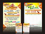 联通宣传单