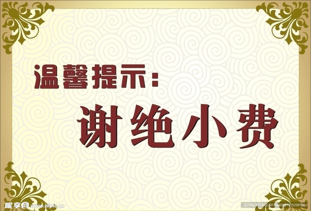 温馨提示
