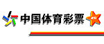 中国体育彩票