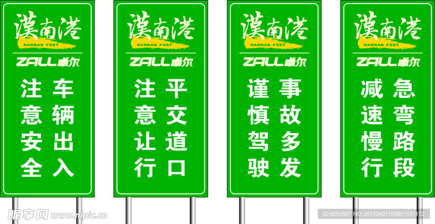 汉南港路牌标识