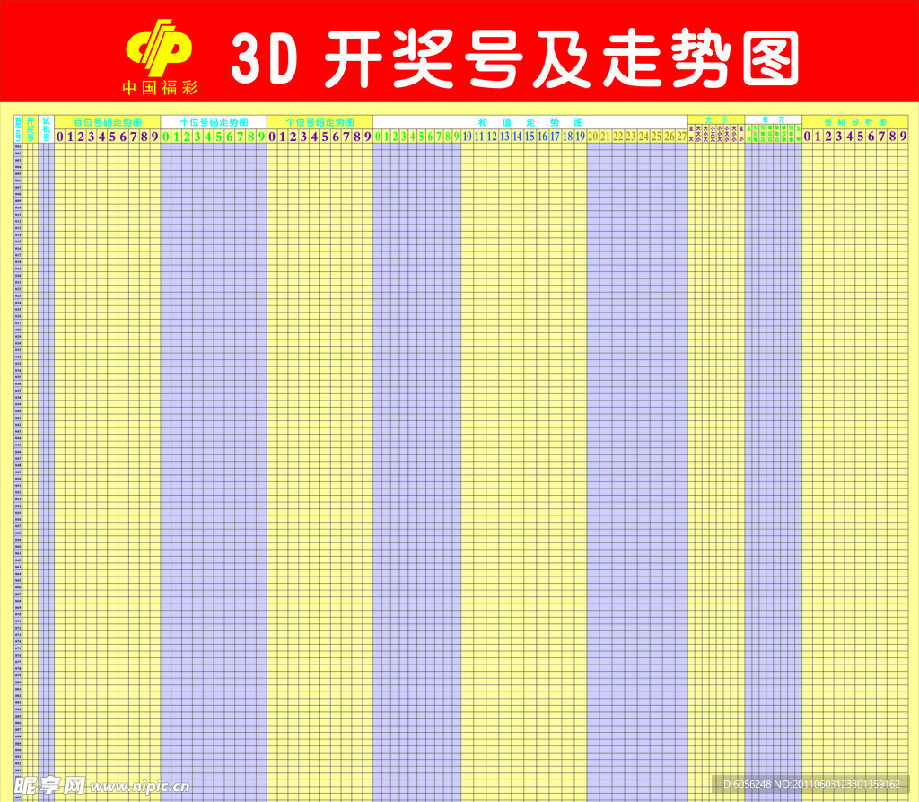 中国福利彩票