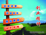 创业精神