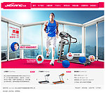跑步机 健身网站首页设计