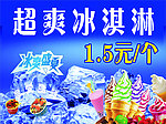 超爽冰淇淋