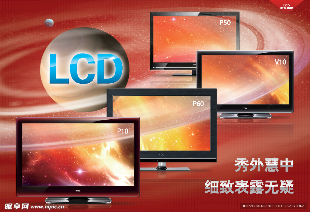 TCL王牌LCD秀外慧中