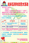 校庆五周年优惠活动