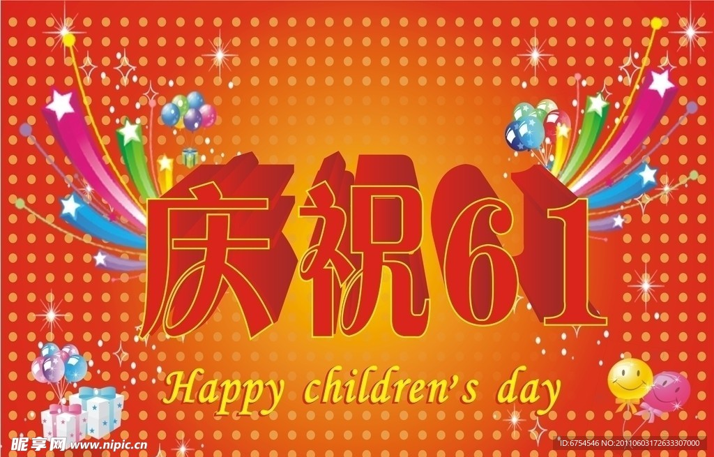 庆祝61