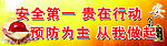安全第一