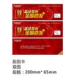 双虎家私活动刮刮卡