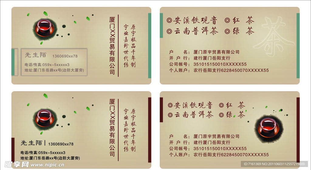 茶行名片