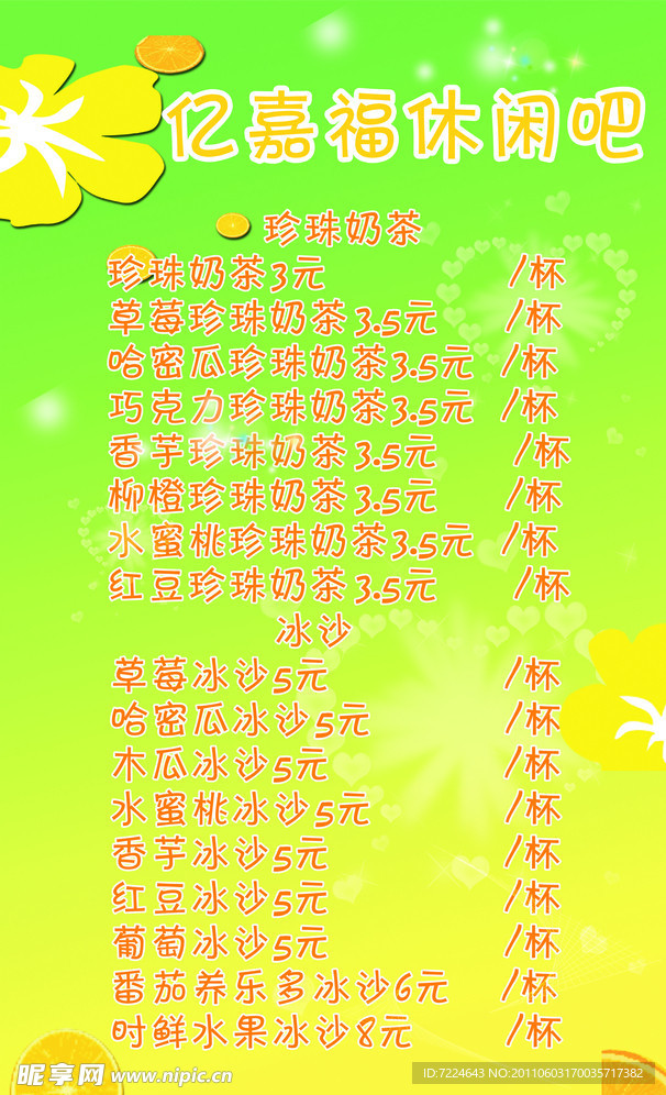 奶茶