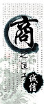 商道