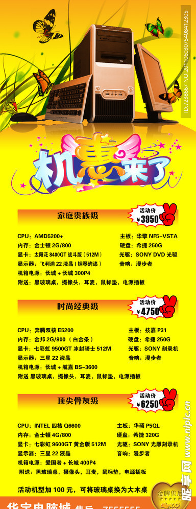 机惠来了