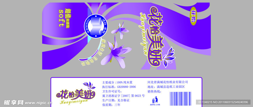 卷纸包装设计
