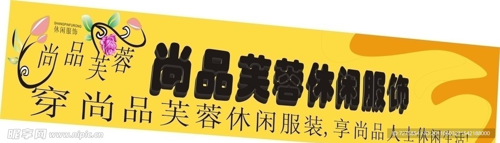 服饰门面广告设计
