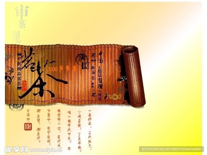 茶叶