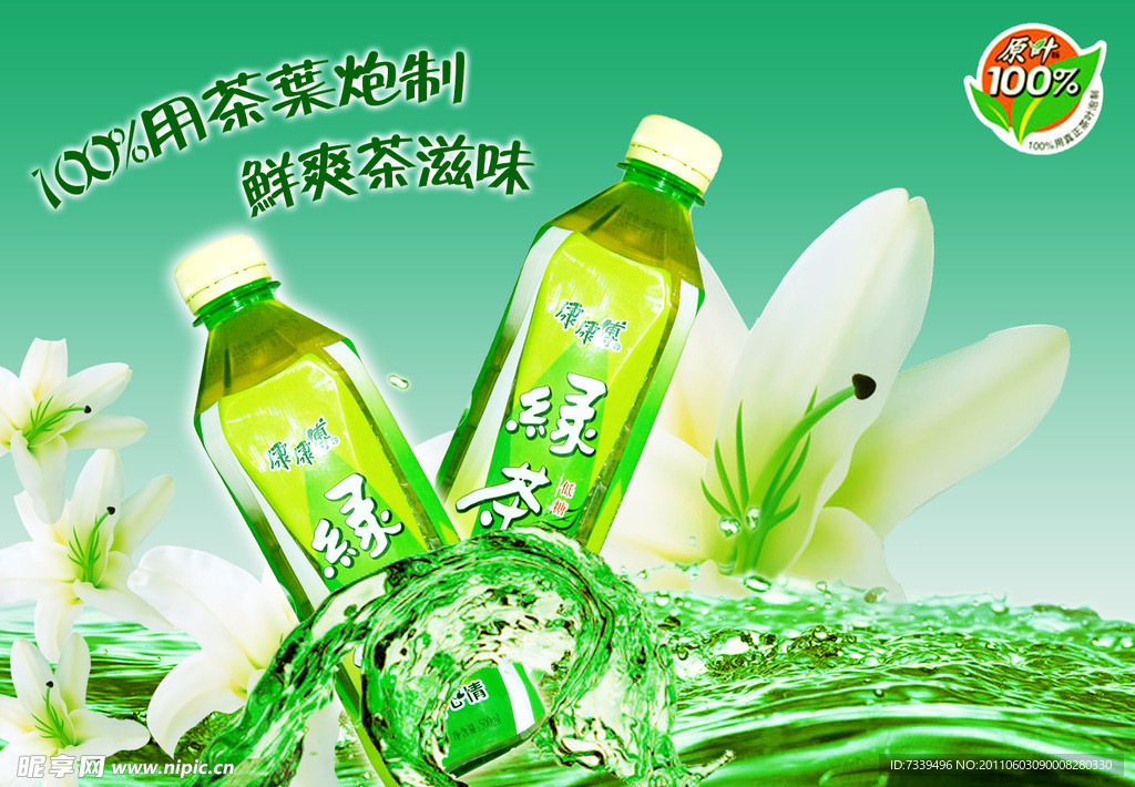 绿茶 海报