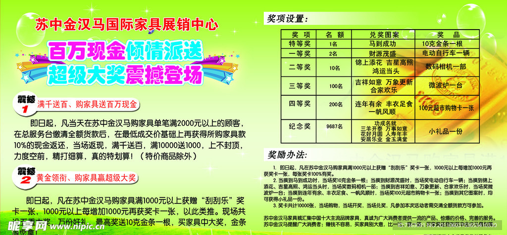 苏中金汉马活动海报