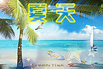 夏天