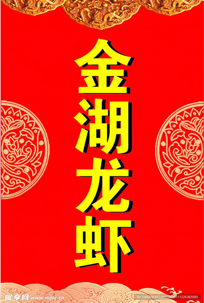 金湖龙虾