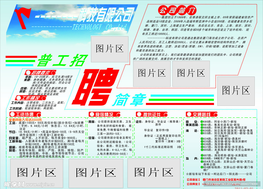 招聘海报