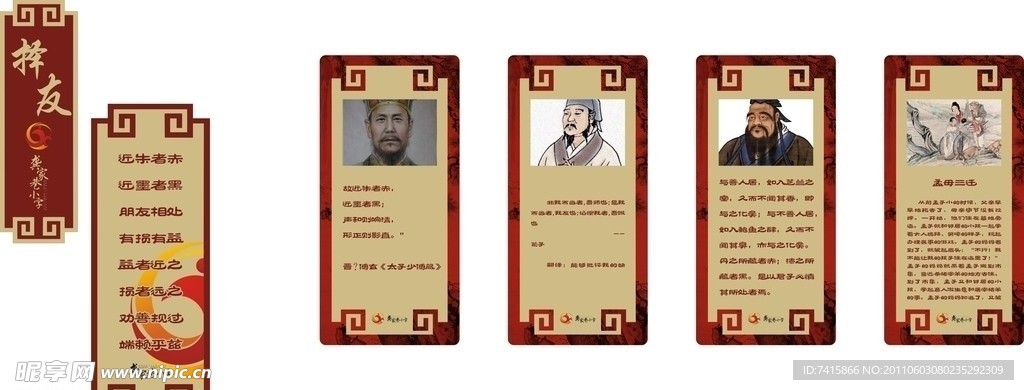 学校宣传牌 择友