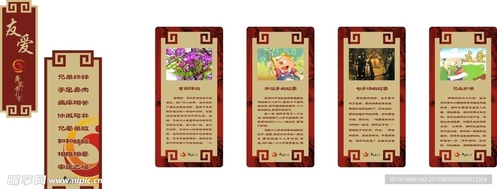 学校宣传牌 友爱