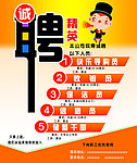 招聘海报