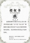 授权书