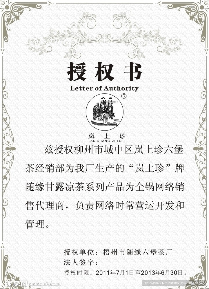 授权书