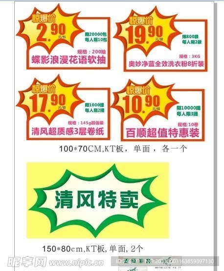 特卖风暴