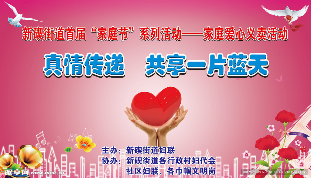 家庭爱心义卖活动