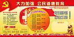公民道德展板