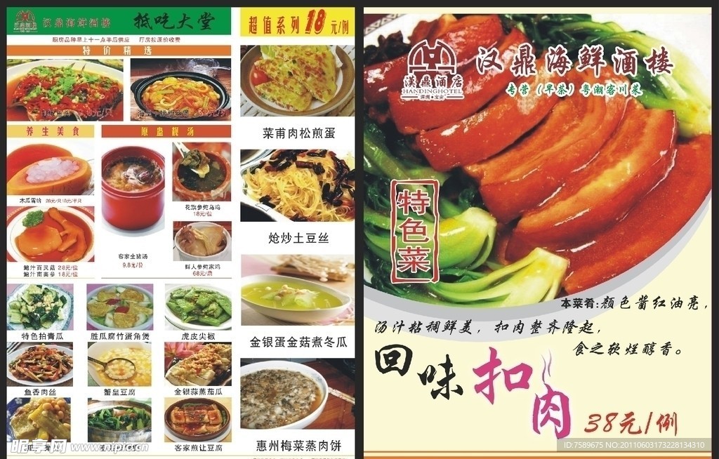 回味扣肉展架