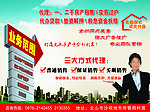 房地产中介宣传DM
