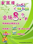 蜜西娅服饰海报