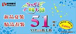 五一服饰专卖店海报