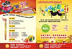 五一宣传DM单