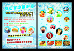 冰淇淋传单