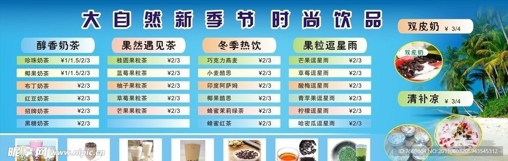 饮品 海报 价格表