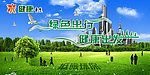 绿色重庆