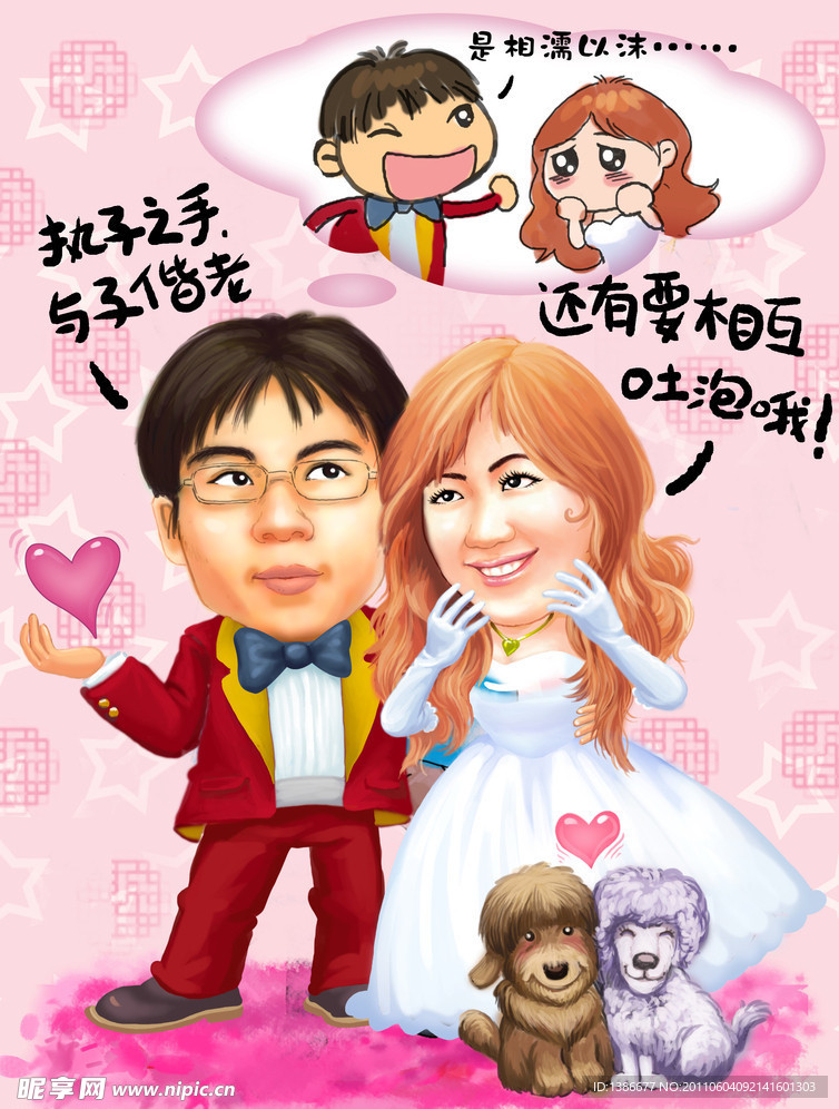 婚礼漫画